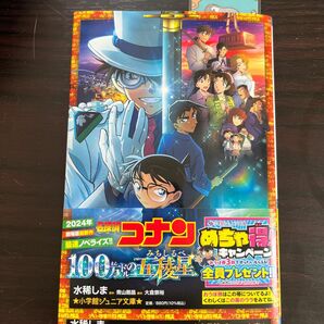 名探偵コナン１００万ドルの五稜星 （小学館ジュニア文庫　ジあ－２－５５） 水稀しま／著　青山剛昌／原作　大倉崇裕／脚本