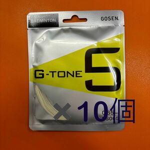 G-TONE5 ナチュラル 単張り 10個