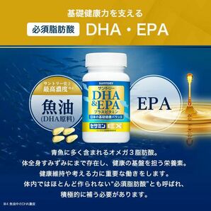  DHA&EPA＋プラスビタミン オメガ3脂肪酸 DHA EPA サプリ 120粒(約30日分) セサミンEX サプリメント 魚油の画像1