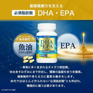  DHA&EPA＋プラスビタミン オメガ3脂肪酸 DHA EPA サプリ 120粒(約30日分) セサミンEX サプリメント 魚油