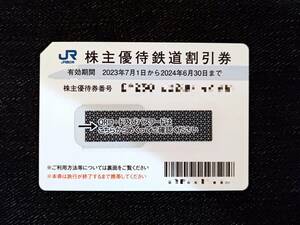 【GW使用可/送料無料】JR西日本 株主優待鉄道割引券 1枚【有効期間〜2024/6/30】