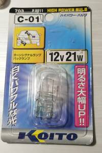 自動車用　ターンシグナルランプ/バックランプ球　12V 21W　KOITO　C-01　長期在庫品　3