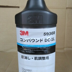 3Mコンパウンド DC-1L 5936Ｒ 目消し・肌調整用 750ml ノンシリコン ノンワックス 未使用の画像1