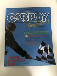 CARBOY 臨時増刊　頑張れTUNEビギナーズ！！　1995年　送料無料　チューニング