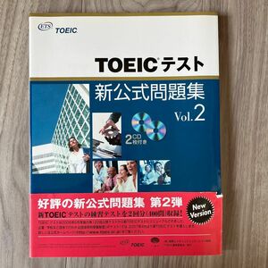 ＴＯＥＩＣテスト新公式問題集　Ｖｏｌ．２ Ｅｄｕｃａｔｉｏｎａｌ　Ｔｅｓｔｉｎｇ　Ｓｅｒｖｉｃｅ