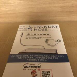 アラミック シルキーナノバブル洗濯ホースJLH-SN2 最新モデル新品未使用 箱付きの画像5