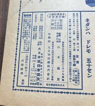 戦前・戦中　講談社の繪本（絵本）21 西郷隆盛　昭和15年　1940年　当時物　絶版　戦争　講談社の絵本_画像7