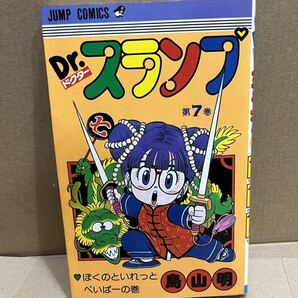 ドクタースランプ ⑥ 7巻初版 鳥山明 Dr.スランプ アラレちゃん 少年ジャンプ 初版本 の画像1