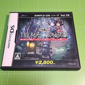 【1300円以上ご購入で送料無料!!】SIMPLE DSシリーズ Vol.16 THE さがそう 不思議なこんちゅうの森【DS】⑫①【ゲームソフト】