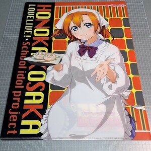 【1300円以上ご購入で送料無料!!】⑭④高坂 穂乃果【クリアファイナル】【雑貨】ラブライブ！　