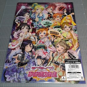 【1300円以上ご購入で送料無料!!】⑭⑤Anniversary ユーザー突破記念　μ's【クリアファイナル】【雑貨】ラブライブ！　