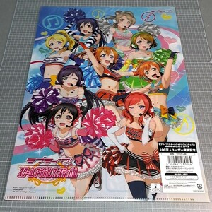 【1300円以上ご購入で送料無料!!】⑭⑤Anniversary ユーザー突破記念　μ's【クリアファイナル】【雑貨】ラブライブ！　