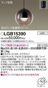 Panasonic 照明器具 LGB15390 LLD2000LCE1付き 未使用 ペンダントライト 1