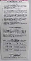 イオン北海道 株主優待券 5,000円分(100円×50枚) 有効期限2024年6月30日 送料無料（ゆうパケット）_画像3