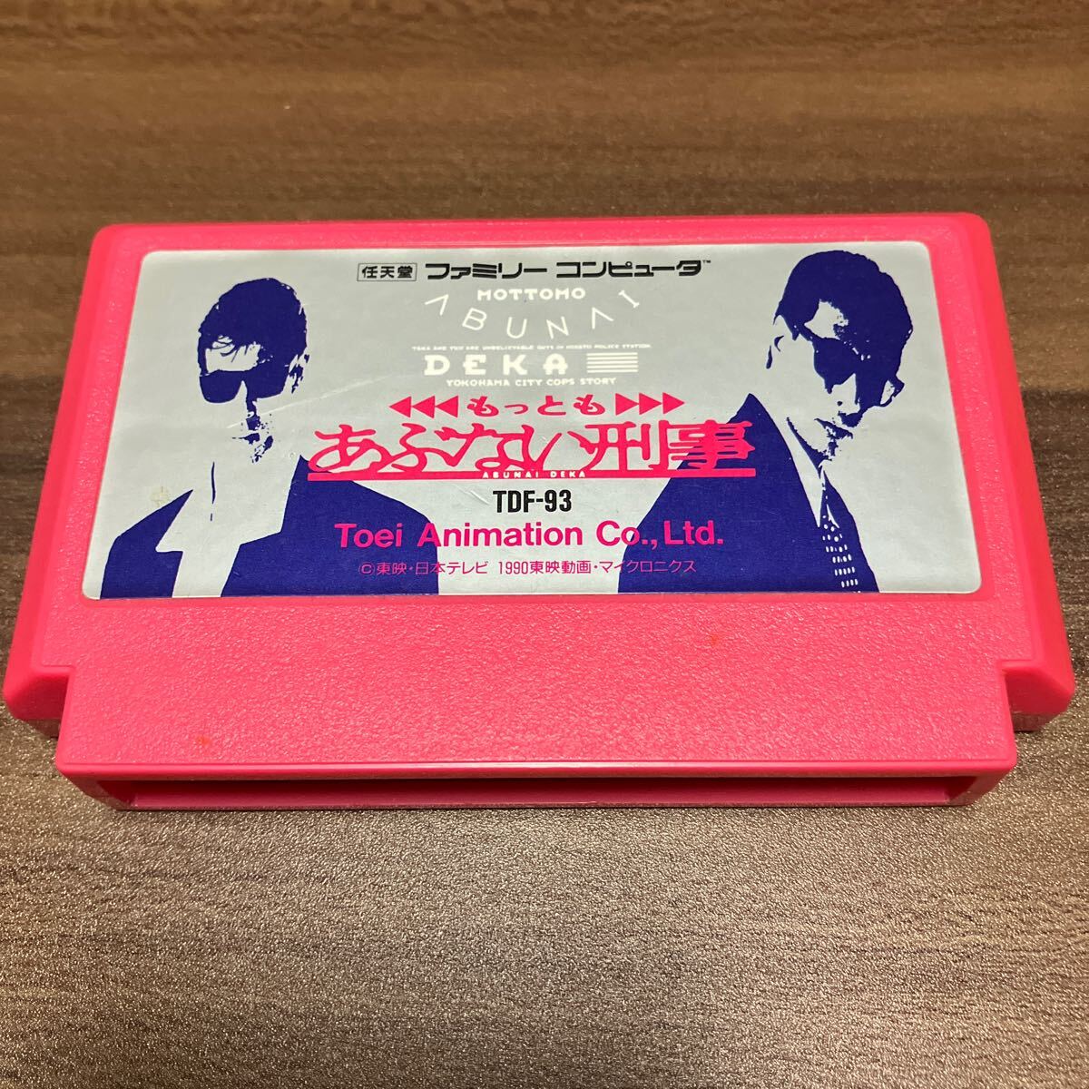 もっともあぶない刑事 ファミコン FC 未開封 未使用品 もっともあぶない刑事 ファミコン FC 未開封 未使用品