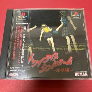 トワイライトシンドローム 探索編 究明編 セット まとめ売り プレイステーション PSソフト レアの画像2