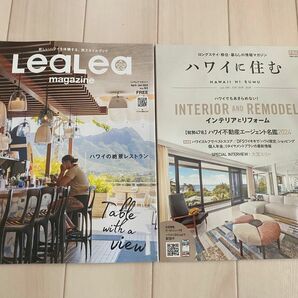 【新品】ハワイに住む(vol.56)&LeaLea(vol.63)2冊セット