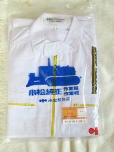  не использовался товар KOMATSU старый Logo Komatsu Tamura Komatsu оригинальный рабочая одежда рабочая одежда комбинезон белый белый L размер все в одном Uni Home Komatsu завод 