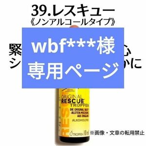 ■wbf***様専用ページ　内容・画像をご確認の上でご購入下さいもし不備がございましたら【ご購入前にコメント】をお願い致します