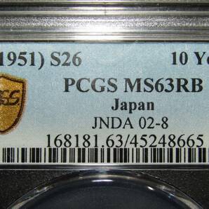 10円青銅貨 昭和26年 PCGS MS63RB 年号面に裏写りあり (おそらく希少品です)の画像7