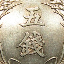 稲5銭白銅貨 明治32年 未使用クラスですがエッヂに錆が付着しています。_画像8