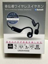 骨伝導ワイヤレスイヤホン Bluetooth GREEN HOUSE 中古_画像1