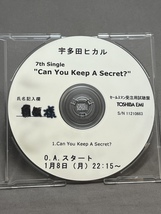 【CD】宇多田ヒカル　Can You Keep A Secret?　非売品 セールスマン受注用視聴盤_画像3