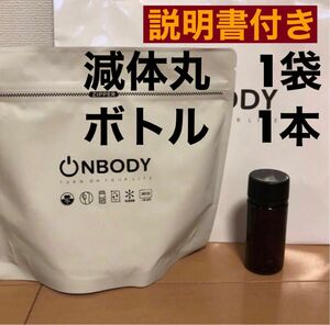 1袋　漢方ダイエット　onbody 減体丸　新品未開封　 