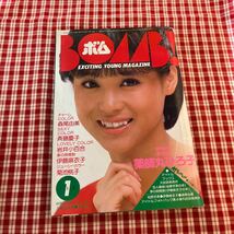 BOMB ボム 昭和レトロ　松田聖子 斉藤慶子 森尾由美 岩井小百合　伊藤麻衣子　菊池桃子_画像1