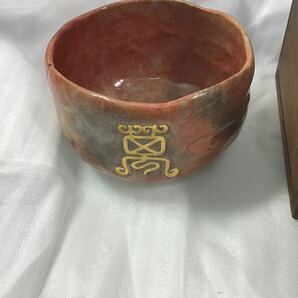 松尾流半古斎書付 楽弘入 楽吉左衛門 茶碗 茶器 陶器の画像3