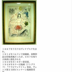 マルク・シャガール サーカス リトグラフ 絵画 アート 壁掛け 額装 サイン シルクスクリーン 水彩画 フランス画家の画像9