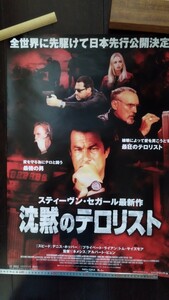 非売品 『沈黙のテロリスト』 B2サイズ 映画ポスター スティーブンセガール トム・サイズモア デニスホッパー ジョースバーノ 映画館 movie