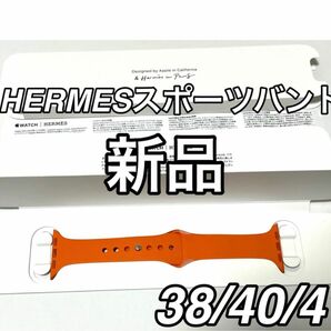 新品Apple Watch HERMESスポーツバンド