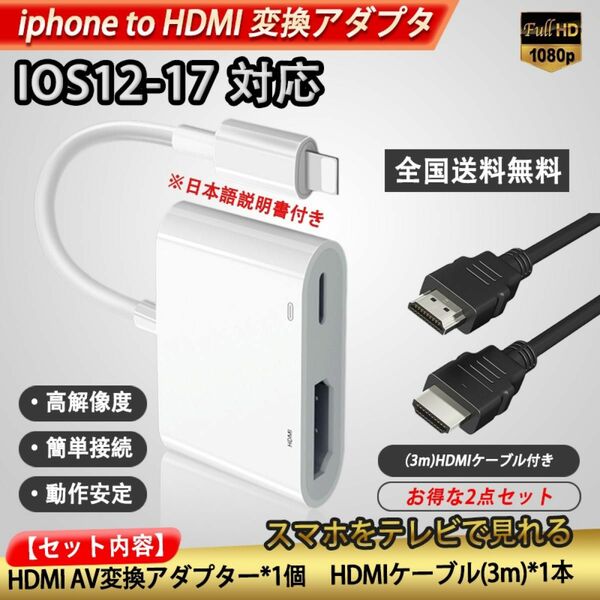 2点 iphone HDMI変換アダプタ 3m ケーブルYouTube テレビ