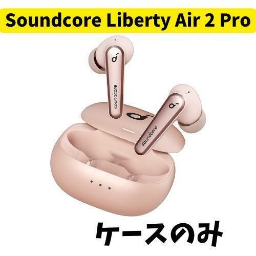 【未使用】Anker Soundcore Liberty Air 2 Pro