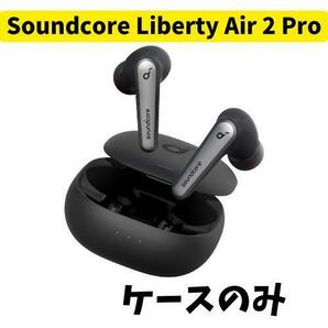 【未使用】Anker Soundcore Liberty Air 2 Pro　黒