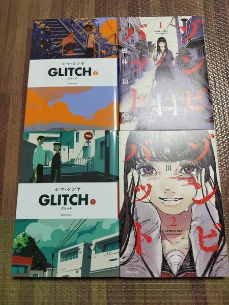 【全巻初版】GLITCH 1.2　ゾンビバット　シマ・シンヤ　セット　まとめ