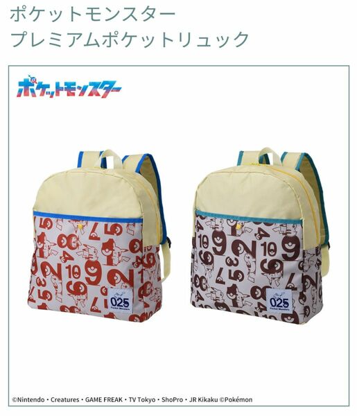 送料込み　ポケットモンスタープレミアムポケットリュック　全2種 リュックサック リュック バックパック キッズ