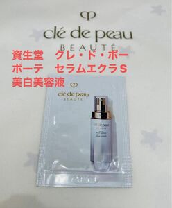 資生堂　クレ・ド・ポーボーテ　セラムエクラS 美容液 0.4ml× 14