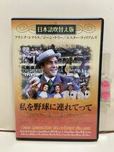 【私を野球に連れてって】洋画DVD《映画DVD》（DVDソフト）送料全国一律180円《激安！！》_画像1