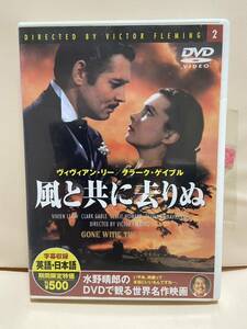 【風と共に去りぬ】洋画DVD《映画DVD》（DVDソフト）送料全国一律180円《激安！！》