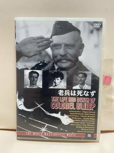 【老兵は死なず】洋画DVD《映画DVD》（DVDソフト）送料全国一律180円《激安！！》