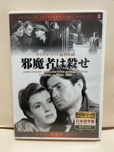 【邪魔者は殺せ】洋画DVD《映画DVD》（DVDソフト）送料全国一律180円《激安！！》