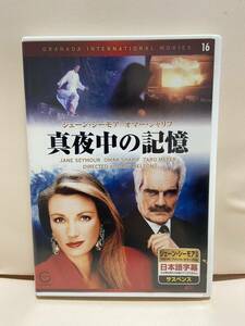 【真夜中の記憶】洋画DVD《映画DVD》（DVDソフト）送料全国一律180円《激安！！》