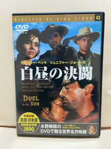 【白昼の決闘】洋画DVD《映画DVD》（DVDソフト）送料全国一律180円《激安！！》