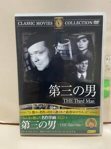 【第三の男】洋画DVD《映画DVD》（DVDソフト）送料全国一律180円《激安！！》