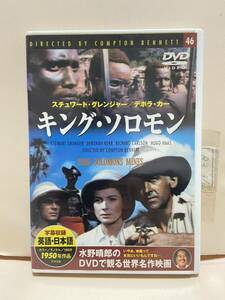 【キング・ソロモン】洋画DVD《映画DVD》（DVDソフト）送料全国一律180円《激安！！》