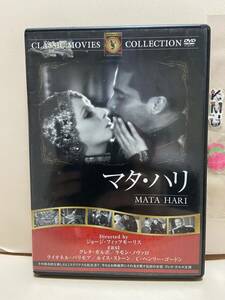 【マタ・ハリ】洋画DVD《映画DVD》（DVDソフト）送料全国一律180円《激安！！》