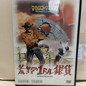 【荒野の1ドル銀貨】洋画DVD《映画DVD》（DVDソフト）送料全国一律180円《激安！！》の画像1