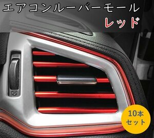  air conditioner louver molding red / louver cover 